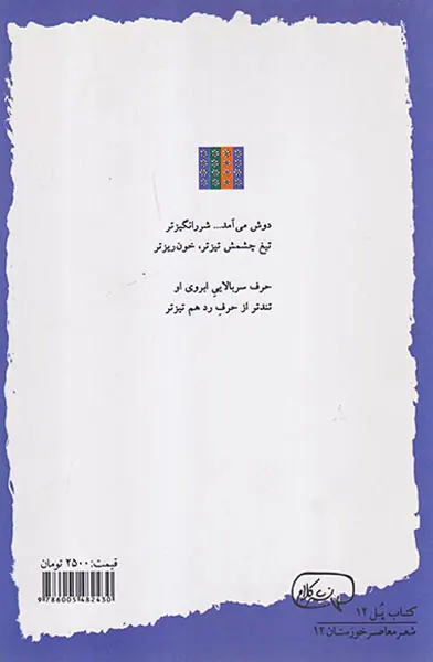 بلوری در مه
